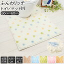 トイレマット おしゃれ 好評 60×60 洗える センチ ふんわリッチ 60cm 抗菌 防臭 Mサイズ 洗濯可 かわいい カキウチ トイレタリー トイレ用品 日...