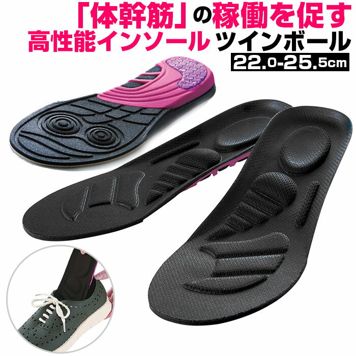 インソール ダイエット 好評 中敷き レディース ウォーキング 衝撃吸収 体幹トレーニング エクササイズ 履くだけ 内転筋 体幹筋エクササイズ ツインボール カ...
