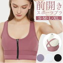 スポーツブラ 揺れない 好評 ヨガ ウエア ノンワイヤー スポブラ トレーニングウェア ヨガウェア フィットネスウェア s m l xl サイズ おしゃれ 下着...