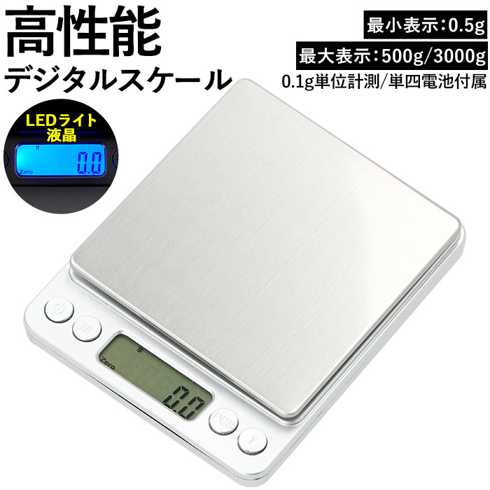 デジタルスケール 0.01g 500g 好評 デジタル 0.1g 3kg キッチンスケール おしゃれ クッキングスケール キッチン はかり 電子スケール 家庭用 ステンレス LED バックライト 軽量 軽い コンパクト 計量 製菓道具 調理器具