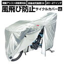 自転車カバー 好評 サイクルカバー 厚手 シルバー 20インチ 26インチ 自転車かばー 盗難防止  ...