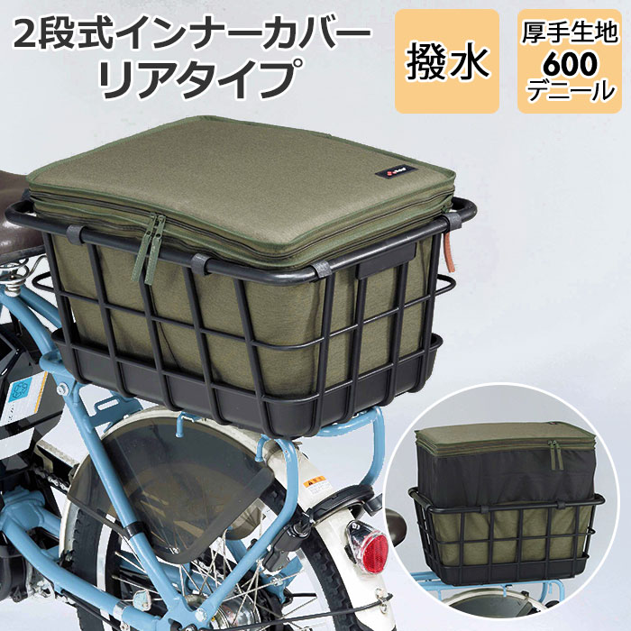 自転車 後ろカゴカバー 好評 二段式 後ろカゴ バッグ 大容量 大型 2段式 かごカバー カゴカバー 盗難防..