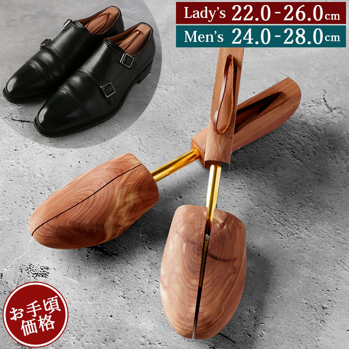 シューキーパー 木製 通販 レッドシダー レディース メンズ ライトシダー 婦人 紳士 靴 シューズ ドレスシューズ ビジネスシューズ スリッポン パンプス 靴...