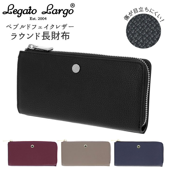 レガートラルゴ 財布 長財布 好評 ブランド レディース Legato Largo 大容量 可愛い L字ファスナー 薄い チケットホルダー マスク入れ おしゃれ シンプル 上品 きれいめ LJ-E1324 ペブルドフェイクレザー ラウンド長財布 小物 ケース