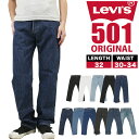 リーバイス 501 好評 Levi 039 s ジーンズ Levis メンズ ブラック L32 w31 w32 w33 w34 ストレート デニム パンツ ボトムス おしゃれ 大きいサイズ ジーパン オリジナル ボタン