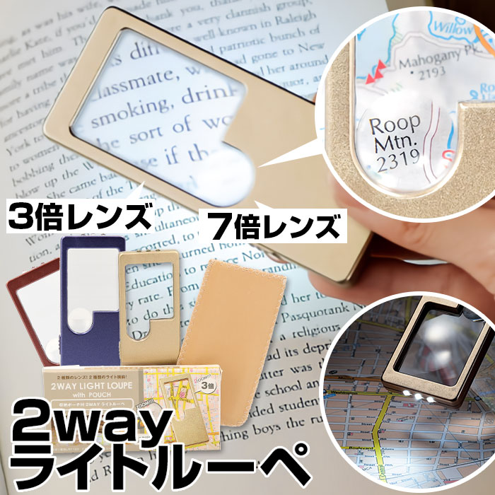 ルーペ 携帯 好評 懐中電灯 led 電池式 拡大鏡 3倍 7倍 敬老の日 プレゼント ギフト 誕生日 ハンディ ライト おしゃれ 女性 男性 老眼 収納ポーチ付