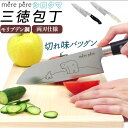三徳包丁 好評 シロクマ しろくま メルペール かわいい モリブデン鋼 切れ味 さくさく 軽量 軽い 持ちやすい 万能包丁 包丁 特殊包丁 ナイフ 刃物 調理道...