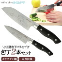 包丁セット 2本 好評 シロクマ しろくま メルペール かわいい モリブデン鋼 切れ味 軽量 軽い 持ちやすい 小さめ 包丁 2点セット 小三徳包丁 ペティナイ...
