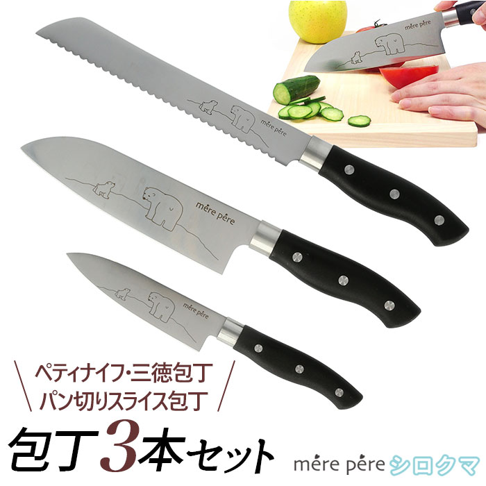 包丁セット 3本 好評 シロクマ しろくま メルペール かわいい モリブデン鋼 切れ味 軽量 軽い  ...