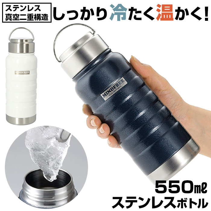 楽天BACKYARD FAMILY バッグタウンマグボトル おしゃれ 好評 約 500ml ステンレスマグボトル 550ml ステンレスボトル 水筒 大人用水筒 保冷 保温 ネイビー ホワイト メンズ 男の子 プレゼント ブランド マインドフリー カクセー