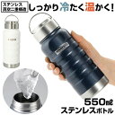 マグボトル おしゃれ 好評 約 500ml ステンレスマグボトル 550ml ステンレスボトル 水筒 大人用水筒 保冷 保温 ネイビー ホワイト メンズ 男の子 プレゼント ブランド マインドフリー カクセー