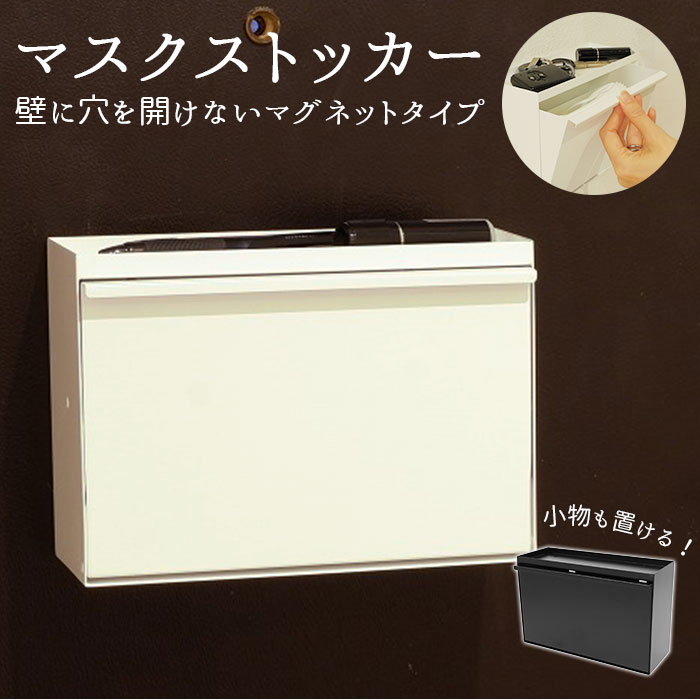 マスクケース ボックス 好評 引き出し マスクストッカー 白 ホワイト シンプル コレンド 置き型  ...