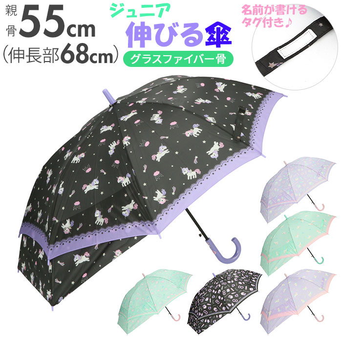 傘 キッズ 女の子 好評 55cm 伸びる傘 FRP グラスファイバー骨 ジュニア ワンタッチ 小学生 女の子 雨傘 子供用 子ども こども ジャンプ ブランド アミュゾンスーラプルイ amusant sous la pluie かさ カサのサムネイル