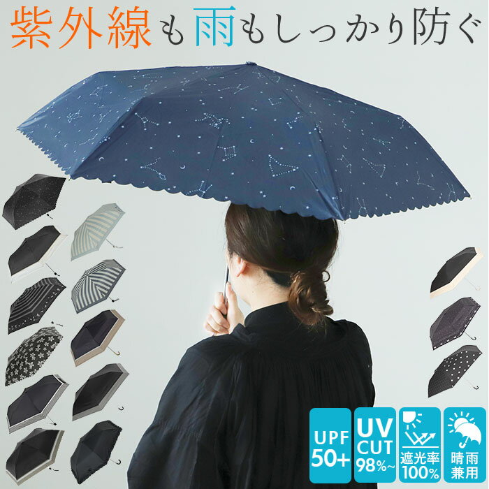 日傘 折りたたみ 完全遮光 好評 50cm 晴雨兼用 uv カット 折り畳み傘 傘 かわいい 雨傘 おしゃれ レデ..