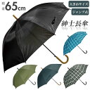 傘 メンズ ジャンプ 好評 65cm おしゃれ ワンタッチ 大きい 無地 チェック 雨傘 紳士傘 シンプル ブラック ネイビー 通勤 通学 雨の日 かさ カサ