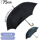 傘 メンズ ジャンプ 好評 75cm 大きい おしゃれ 丈夫 ワンタッチ ジャンプ 雨傘 紳士傘 ブラック ネイビー シンプル 通勤 通学 雨の日 かさ カサ