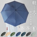 折りたたみ傘 メンズ レディース 大きい 楽天 紳士 60cm 8本骨 おしゃれ 折り畳み傘 軽量 雨傘 無地 ブラック ネイビー チェック シンプル ストライプ 携帯 傘 かさ カサ メンズ雨傘