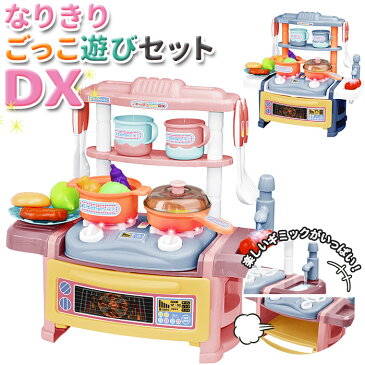 おままごと キッチン セット 好評 おもちゃ お店屋さんごっこ ままごとセット なりきり 料理 台所 お世話 お片付け お手伝い 知育玩具 誕生日 プレゼント 女の子 男の子 2歳 3歳 4歳 なりきりキッチンセットDX Linx リンクス ままごと