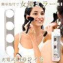 女優ライト 取り付け 好評 充電式 LEDライト 軽量 吸盤 フック掛け USB充電 zoom 会議 商談 動画撮影 PalaDec パラデック Natalie...