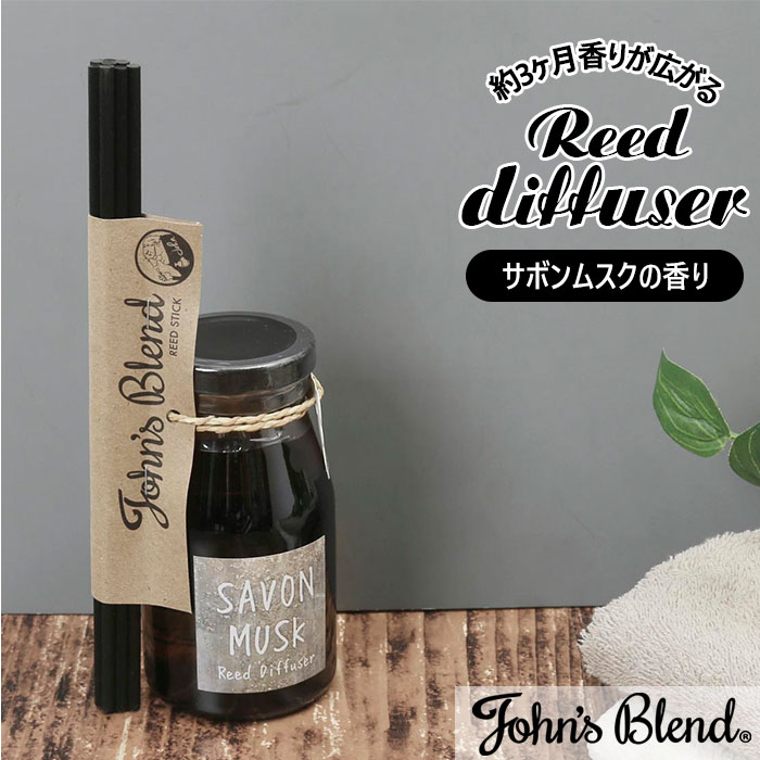 ジョンズブレンド ディフューザー 好評 アロマ おしゃれ リードディフューザー フレグランス スティ ...