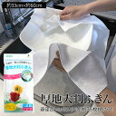 ふきん 日本製 好評 フキン 食器 布巾 キッチンクロス 大判 食器ふきん 食器拭き 無地 シンプル 白 ホワイト アズマ工業 厚地大判ふきん ディッシュクロス...