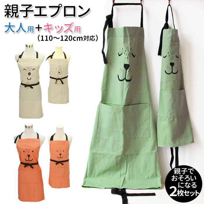 親子 お揃い エプロン 好評 おしゃれ ペア キッズ 女の子 男の子 レディース 親子ペア ナチュラル かわいい シンプル お手伝い 食育 キャラクター 動物 アニマル 顔 フェイス キッチンファブリック 配膳用品