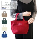 保冷 ランチバッグ 好評 ファスナー トートバッグ ランチトート シンプル 無地 おしゃれ 帆布 布 キャンバス お弁当 グッズ お弁当袋 ランチ巾着 保冷バッ...