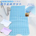 滑り止めマット 風呂 好評 浴槽 介護用品 お風呂 マット 洗い場 浴室 床 赤ちゃん 洗濯 転倒防止 子供 セーフティ グッズ 高齢者 妊婦 出産準備 バスル...