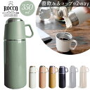 ロッコ 水筒 水筒 ワンタッチ かわいい 好評 コップ付き 保冷 保温 大人 350ml コップ付き水筒 直飲み水筒 ストレーナー付き おしゃれ ROCCO ロッコ ワンプッシュアンドコップボトル ワンプッシュ＆コップボトル お弁当グッズ 大人用水筒 マグボトル キッチン用品