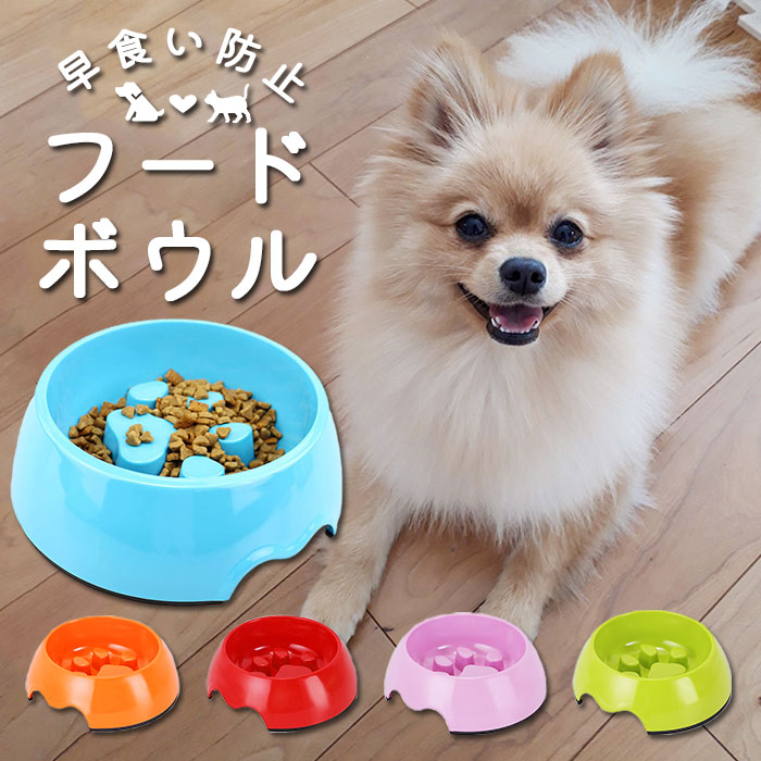 早食い防止 食器 好評 犬 猫 ペット フードボウル ネコ お皿 ペット用品 健康管理 小型犬 かわ ...