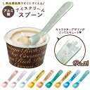 アイスクリームスプーン アルミ 好評 スプーン 溶ける アルミスプーン 熱伝導 かわいい キャラクター グッズ ミッキー プーさん チップとデール トイストーリ...