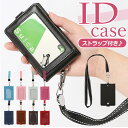 idカードホルダー ストラップ付き 好評 idカードケース icカードケース おしゃれ レディース メンズ 革 縦型 ネックストラップ シンプル 無地 カードポ...