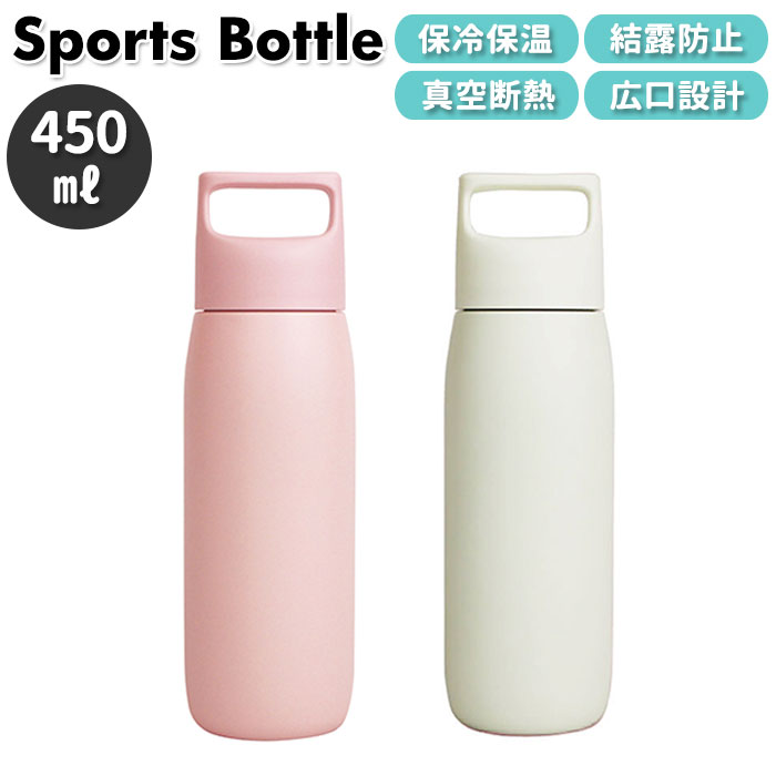 ステンレスボトル おしゃれ 好評 マイボトル 450ml マグボトル ステンレス 水筒 直飲み 保冷 保温 大人 マット 保温保冷 直飲み水筒 真空断熱 スポーツボトル 通勤 通学 持ち運び 大人用水筒 マグボトル キッチン用品