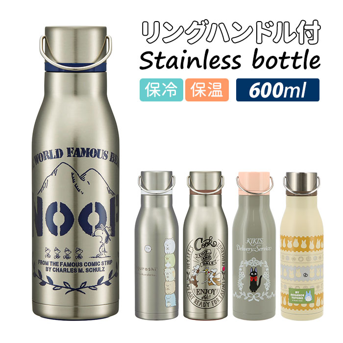 ステンレスボトル おしゃれ 好評 600ml キャラクター グッズ 大容量 直飲み オシャレ スケーター 水筒 マグボトル マイボトル 保冷 保温 軽量 ジジ トトロ チップとデール すみっコぐらし スヌーピー 女の子