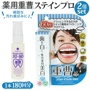 歯 ホワイトニング 自宅 簡単 好評 薬用重曹ステインプロ 2個セット ホワイトニング 30g ジェル 黄ばみ 黒ずみ ヤニ 汚れ 口臭予防 わずか60秒 洗浄力 サッと磨くだけ ブラッシング 白くする マニキュア 【医薬部外品】 重曹 ポリリン酸 キシリトール