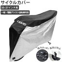 自転車カバー 厚手 好評 防水 サイクルカバー キアーロ レインカバー はっ水 撥水 子供乗せ 20-27型 風飛び防止 バックル付き ロック対応 丈夫 電動ア...