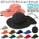 帽子 レディース 春夏 好評 アドベンチャーハット キッズ サファリハット 撥水 ハット はっ水 バケットハット レインハット 首 ガード 58cm 58センチ...