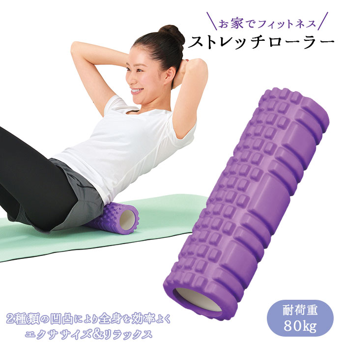 ストレッチローラー 好評 フォームローラー ストレッチ ポール ヨガポール ストレッチ マッサージロ ...