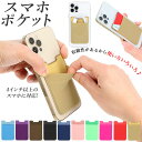 スマホ カード収納 背面ポケット 好評 貼り付け カードケース カード入れ ステッカー ポケット カードポケット icカード 定期券 便利 スマホアクセ iPhone アイフォン android アンドロイド スマ