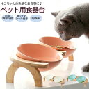 ペット 食器台 ダブル 好評 犬 猫 フードボウル フードボール 食事台 食器 フードボウルスタンド フードスタンド 高さがある 餌台 ご飯台 テーブル 2碗タ...
