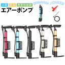 空気入れ 自転車 好評 プール エアーポンプ ボール 手動 エアポンプ 小型 軽量 浮き輪 サイクル用品 メンテナンス ビニールプール クロスバイク ロードバイ...
