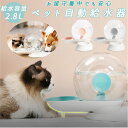 ペット 給水機 好評 餌皿 自動給水器 フードボウル 犬 グッズ 猫 ご飯 お皿 水分補給 留守番  ...