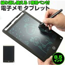 電子メモパッド 好評 タブレット 電子メモ帳 電子メモ 約 8インチ 8.5インチ 電子メモタブレット お絵描き メモ 筆談 伝言 メッセージボード 簡単 おうち時間 雑貨 グッズ