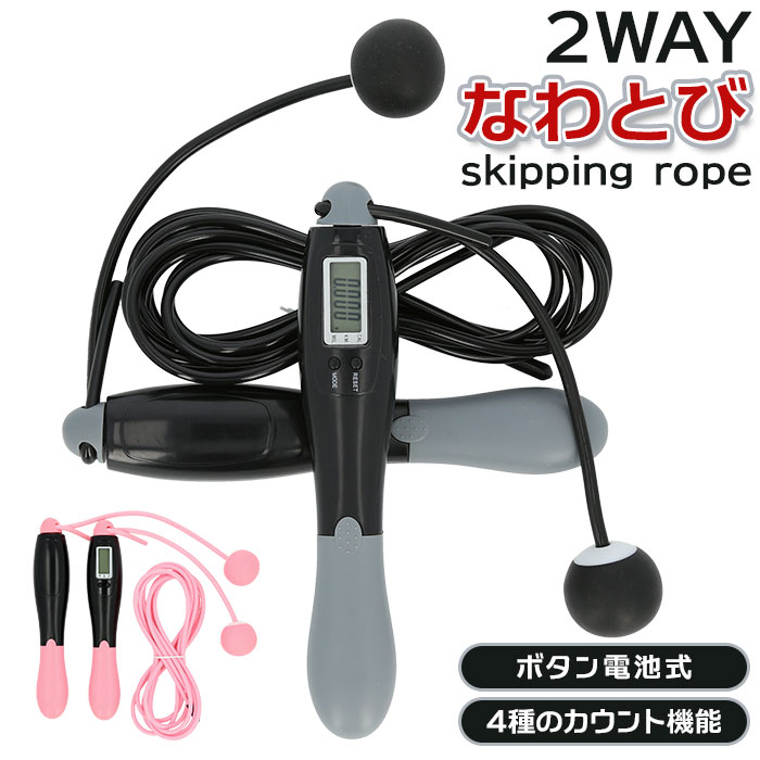 なわとび 縄なし 好評 エア縄跳び 縄跳び skipping rope 2Way 短縄 長縄 屋外 屋内 縄なし ブラック グレー ピンク ホワイト トレーニング 計測 回数 カロリー 表示 大人 子ども 子供 こども スポーツ