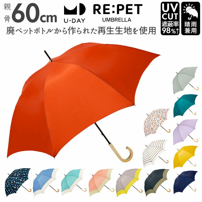 傘 レディース 長傘 耐風 好評 ユーデイ because ブランド グラスファイバー 晴雨兼用 uvカット 60cm 60センチ ユニセックス メンズ 紫外線 シンプル 無地 おしゃれ 通勤 通学 雨傘 かさ 雨具 レイングッズのサムネイル
