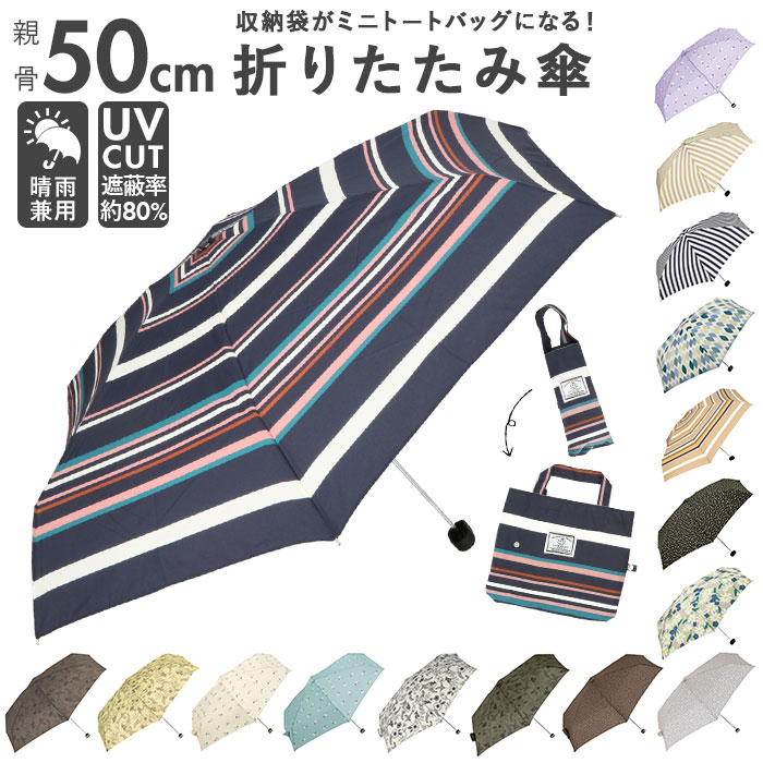 折りたたみ傘 レディース 好評 軽量 because 傘 ブランド 折り畳み傘 晴雨兼用 50cm 50センチ uvカット..