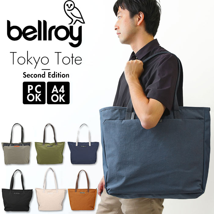 楽天BACKYARD FAMILY バッグタウントートバッグ メンズ 大きめ 好評 ベルロイ ブランド bellroy 通学 通勤 大容量 レディース カジュアルバッグ きれいめ ブラック 黒 女子 男子 ビジネスバッグ ノートpc メンズバッグ ジム スリム TOKYO TOTE SECOND EDITION BTTC