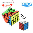 スピードキューブ 4×4 好評 キューブパズル 玩具 おもちゃ 立方体 パズル 立体 知育 脳トレ キッズ 子供 ギフト プレゼント マジックキューブ おしゃれ