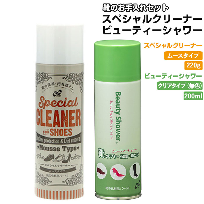 防水スプレー 革用 好評 靴 くつ 靴ケア 艶出しスプレー セット 汚れ落とし サッと 拭き取る つ ...