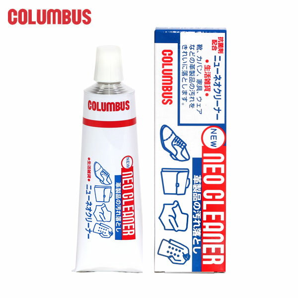 革 クリーナー 好評 Columbus ニューネオクリーナー コロンブス レザークリーナー レザーケア ツヤ革専用 汚れ落とし シューケア用品 皮革ケア用品 靴ケア用品 無色 60g 革製品 抗菌 カバン 鞄